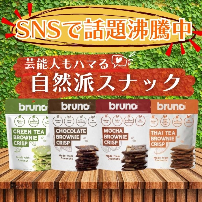 楽天市場】Bruno クリスピーグリーンティーブラウニー 60g 抹茶風味