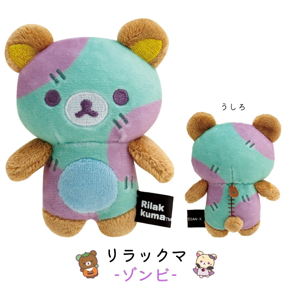 楽天市場】サンエックス リラックマ スプーキーハロウィン てのり