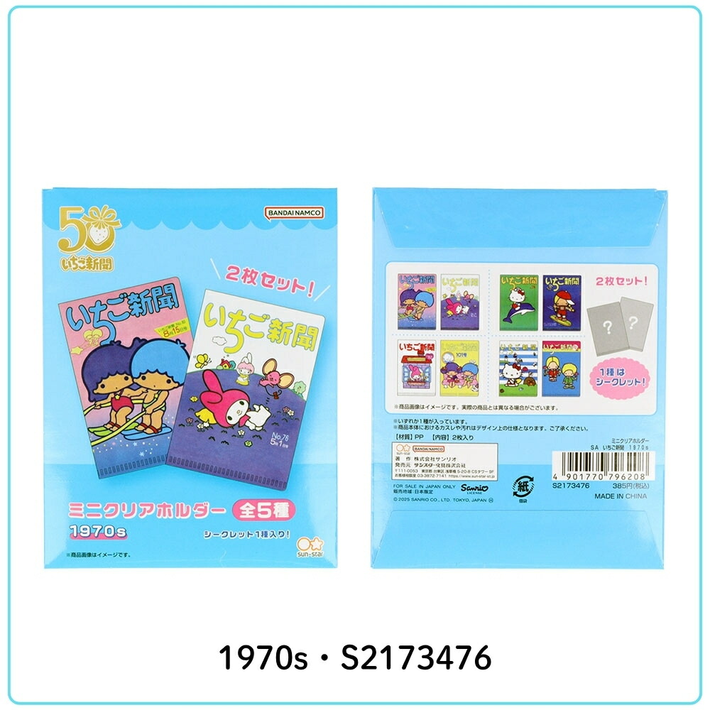 楽天市場】サンスター文具 サンリオ いちご新聞 ミニクリアホルダー