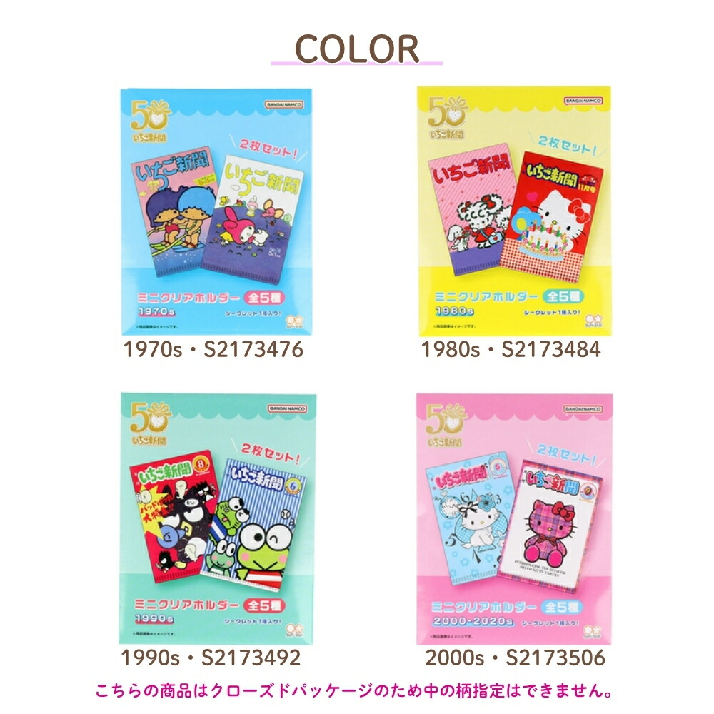 楽天市場】サンスター文具 サンリオ いちご新聞 ミニクリアホルダー