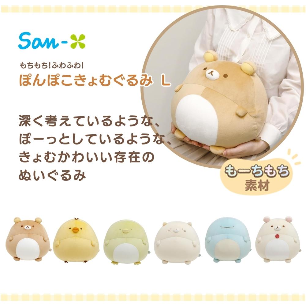 楽天市場】【2025 年間ベストショップ受賞】サンエックス ぽんぽこきょ