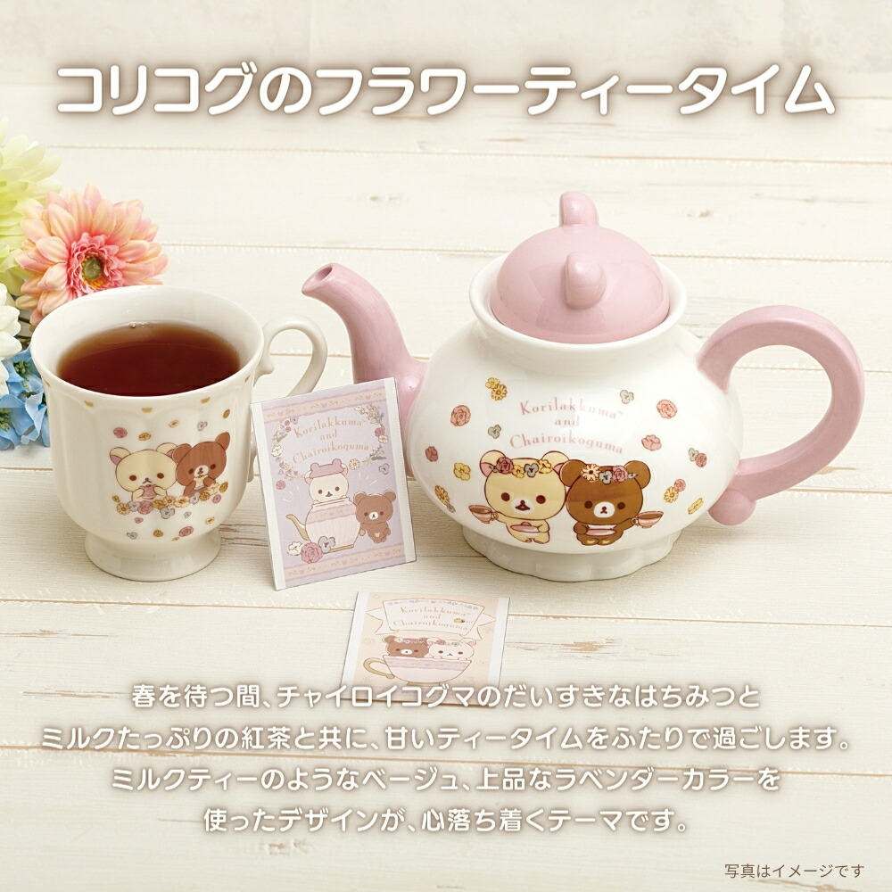 フラワーティータイム ぶらさげ ぬいぐるみ チャイロイコグマ レア