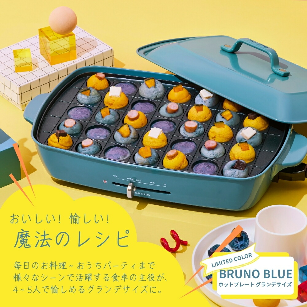 楽天市場】【2025 年間ベストショップ受賞】BRUNO ホットプレート