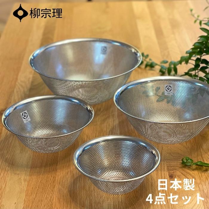 ざる 柳宗理 27cm パンチングストレーナー」の人気商品一覧 | 安い商品