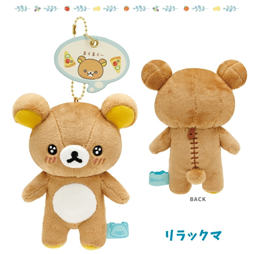 喫茶リラックマ サクマドロップスリラックマ おでかけぬいぐるみ