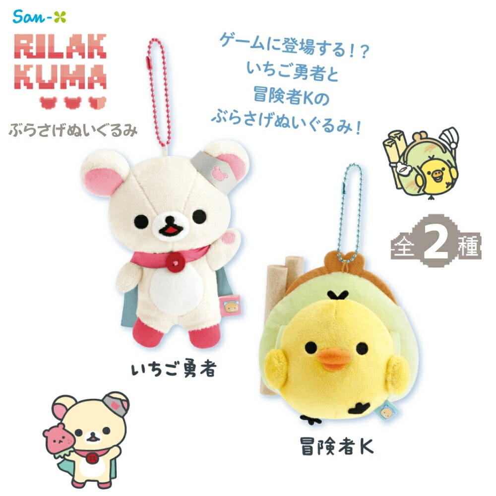 楽天市場】【2025 年間ベストショップ受賞】サンエックス リラックマ