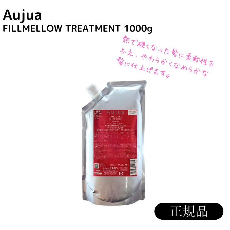 オージュア フィルメロウ ヘアトリートメント」の人気商品一覧 | 安い