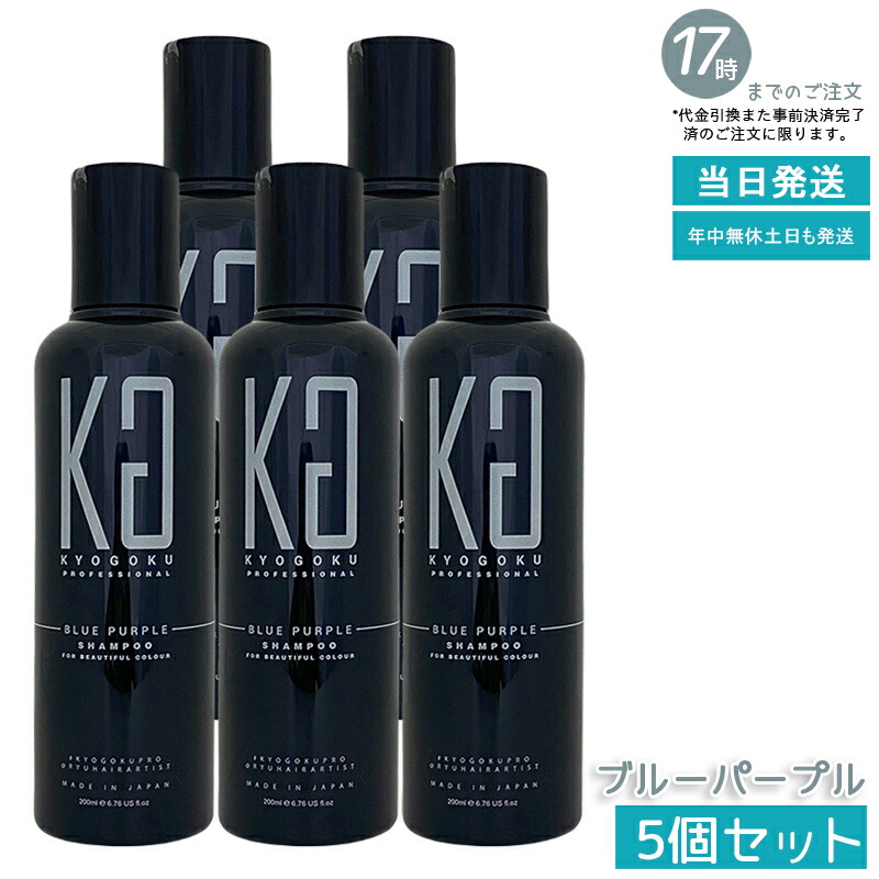 Kyogoku ブルーパープル カラーシャンプー」の人気商品一覧 | 安い商品