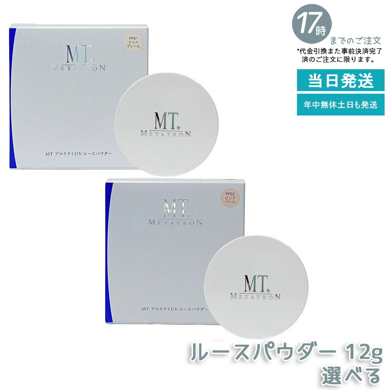 楽天市場】mtメタトロン ／ mt プロテクトuv ルースパウダーの通販