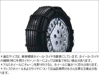 カー用品 TOYOTA タイヤチェーン」の人気商品一覧 | 安い商品を通販