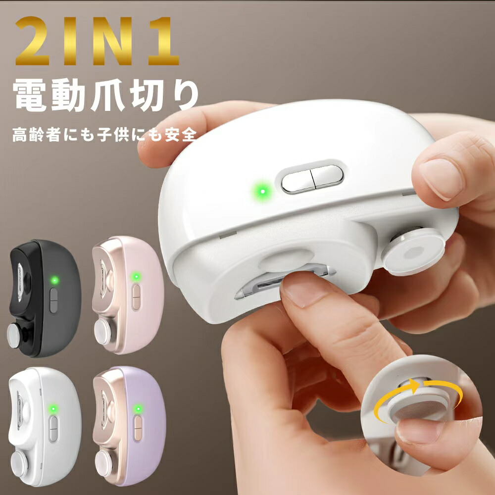 楽天市場】【時間限定！クーポンで2,680円！】電動爪切り 爪切り 電動