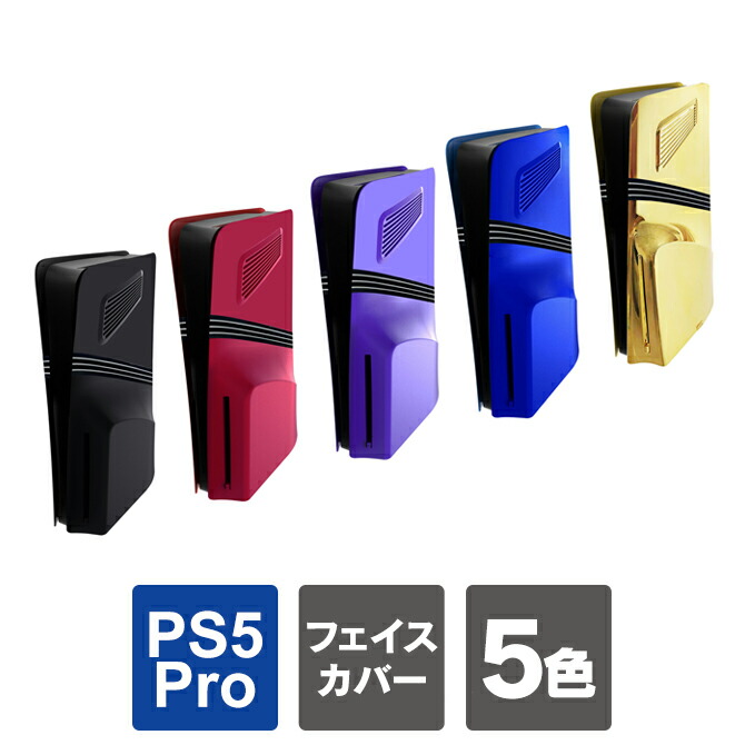 楽天市場】ps5 pro ディスクドライブの通販