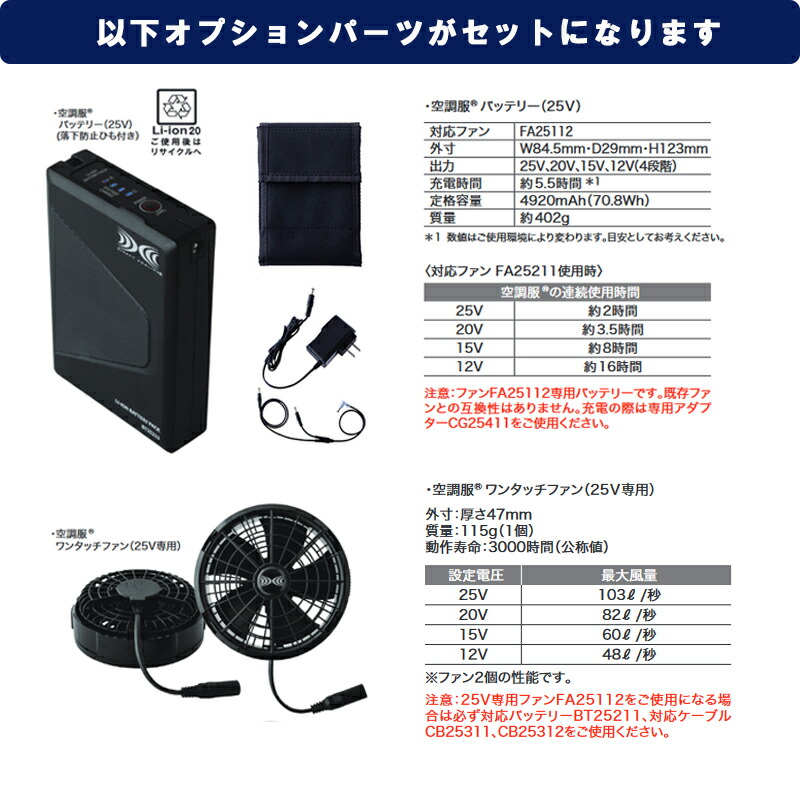 楽天市場】【 空調服® 25V 2025新セット 】ベスト 【綿100％素材