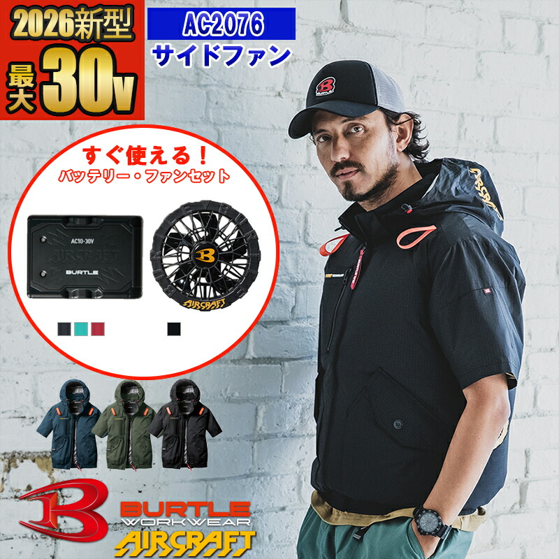 楽天市場】空調服 バートル セットの通販