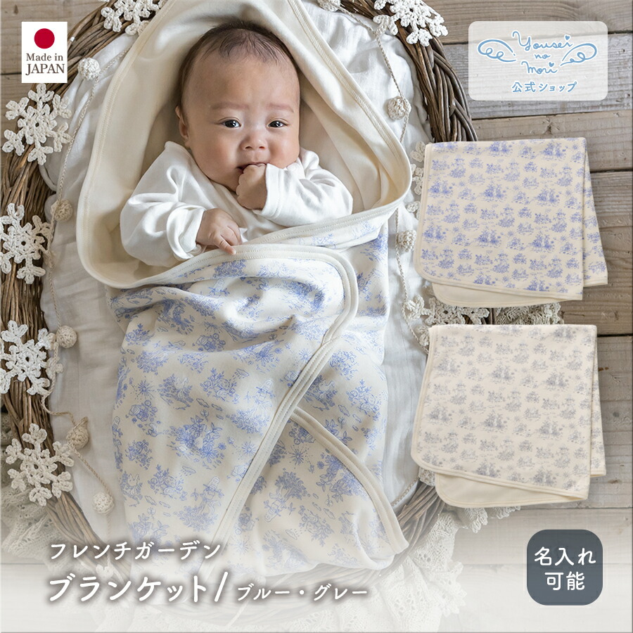 楽天市場】【公式 妖精の森】 ブランケット / フレンチガーデン ブルー