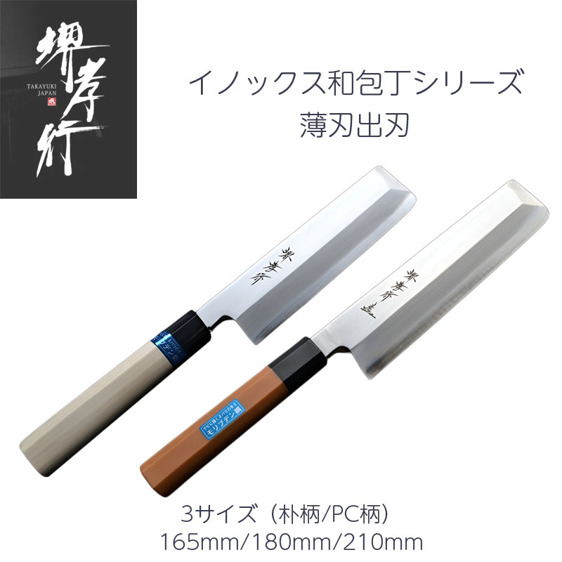 楽天市場】堺孝行（薄刃包丁｜包丁・ナイフ）：調理器具・製菓器具