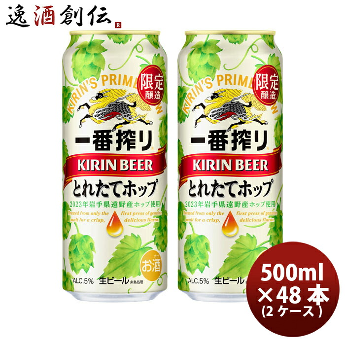 缶 ビール 500ML 一番搾り」の人気商品一覧 | 安い商品を通販サイト
