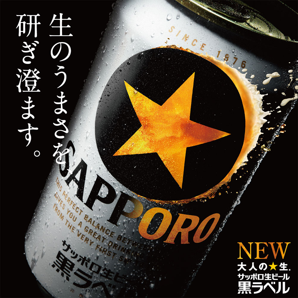 楽天市場】ビール サッポロビール 黒ラベル 350ml×48本（2ケース