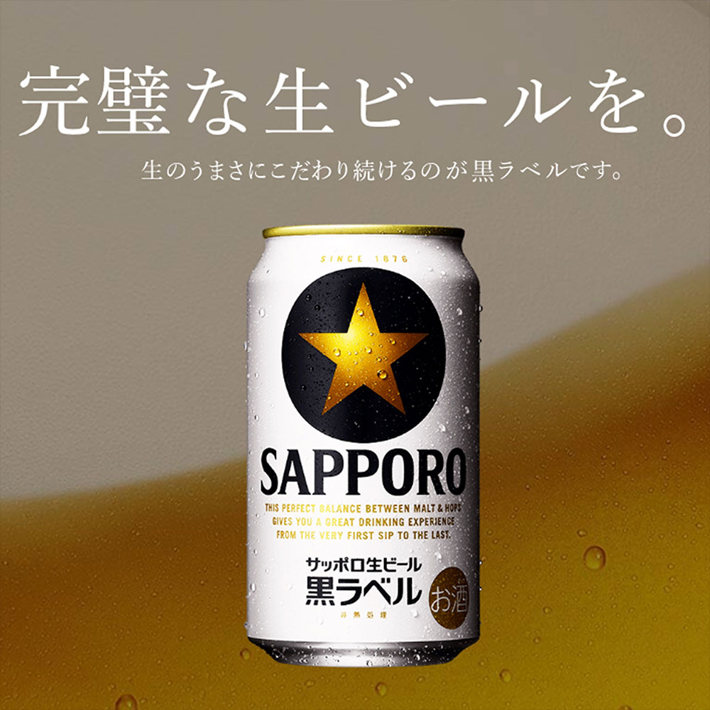 楽天市場】ビール サッポロビール 黒ラベル 350ml×48本（2ケース