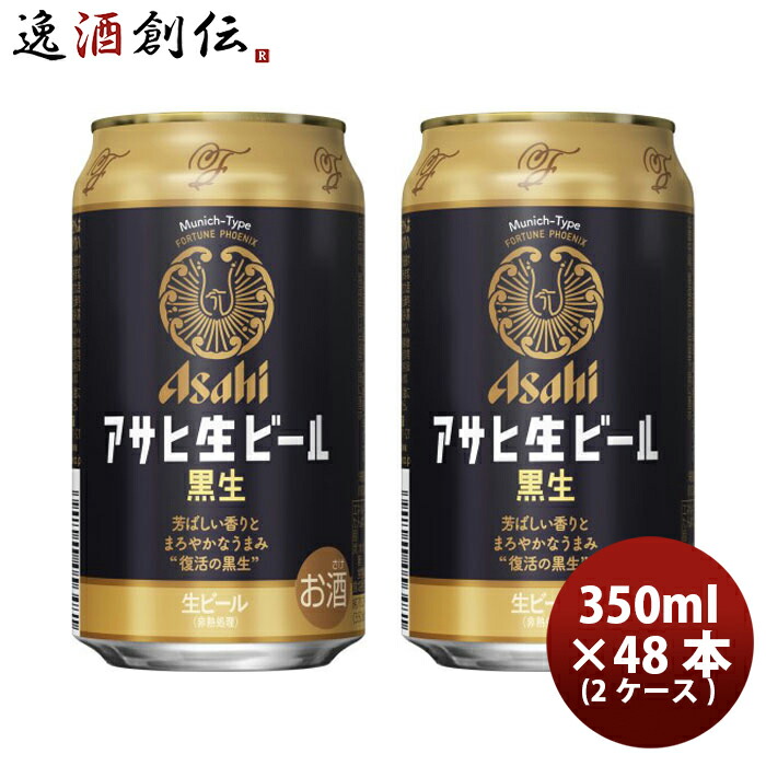 楽天市場】アサヒ 生ビール 黒生 350ml 48本 2ケース マルエフ 黒