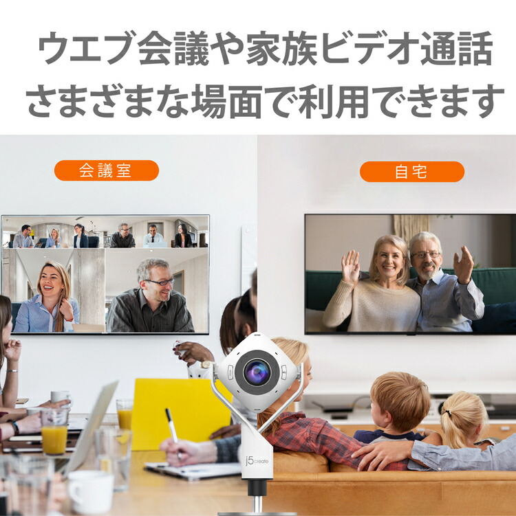 楽天市場】j5 create 360°USB ミーティング Webカメラ 1080p 会議室