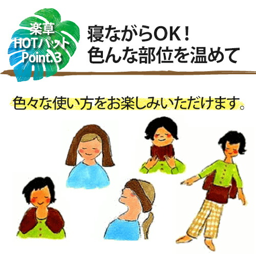 楽天市場】【正規品】楽草ホットパット大・L（約23×48cm、約750g