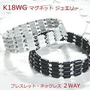 楽天市場】K18WG マグネット ブレスレット/ネックレス 2WAY【送料無料