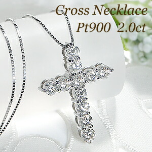 楽天市場】Pt900 豪華【2.00ct】ダイヤモンド クロス ネックレス【送料