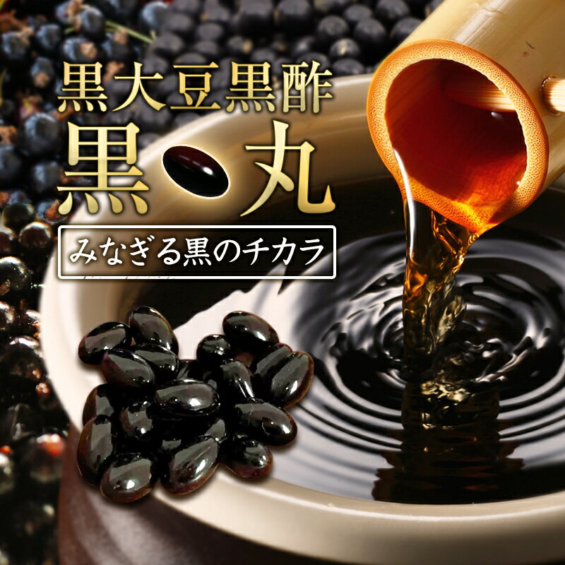 楽天市場】黒酢サプリ サプリメント もろみ酢 ビタミン クエン酸