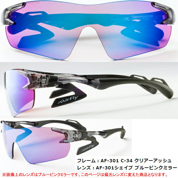 楽天市場】エアフライ AF-301 P スポーツ サングラス 偏光レンズ組込み