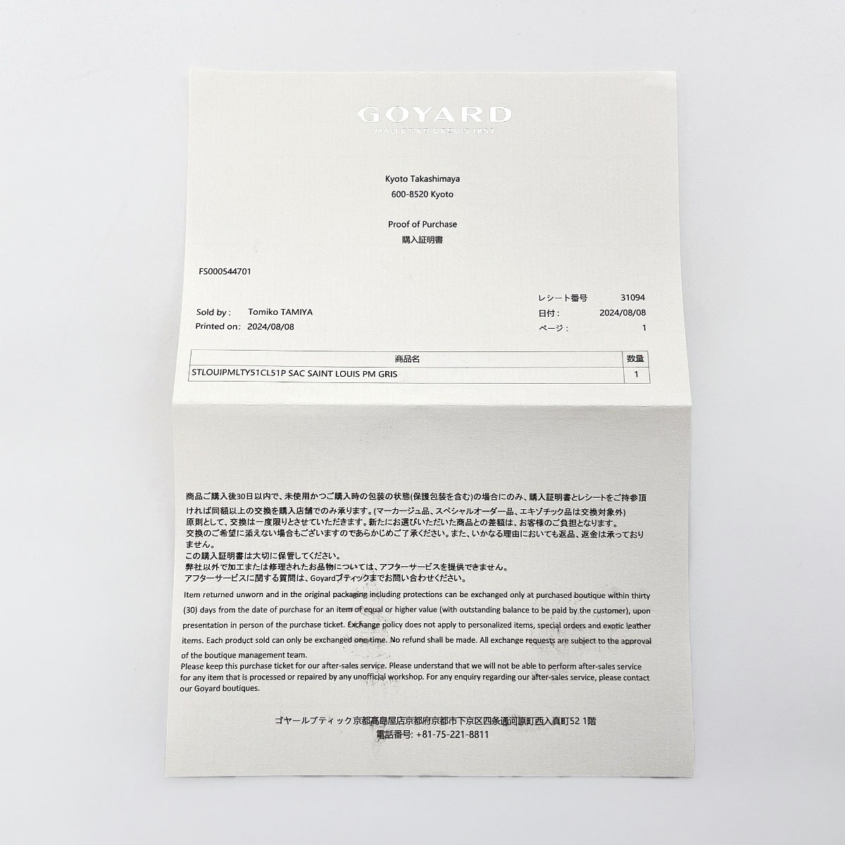 楽天市場】GOYARD ゴヤール サンルイ PM ヘリンボーン