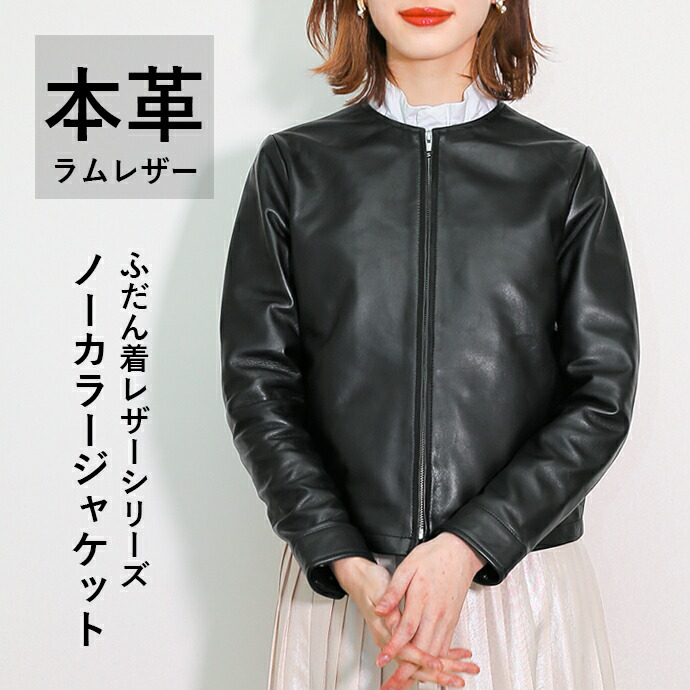 楽天市場】【3/11まで！50％オフ】レザージャケット ノーカラー ノー