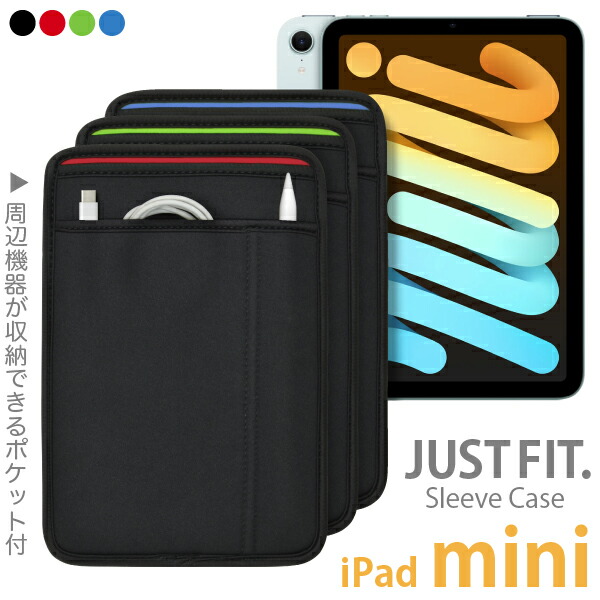 楽天市場】iPad mini スリーブケース [ポケット付] iPad mini シリーズ