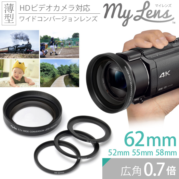 楽天市場】ビデオカメラ用 広角レンズ My Lens -マイレンズ- 0.7倍