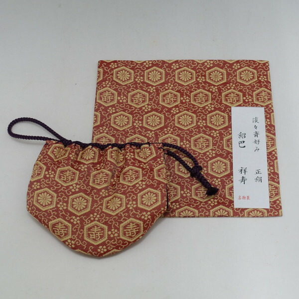 楽天市場】中村宗悦作 本桑中次 仕服：紹巴 祥寿 和巾セット 木箱入り