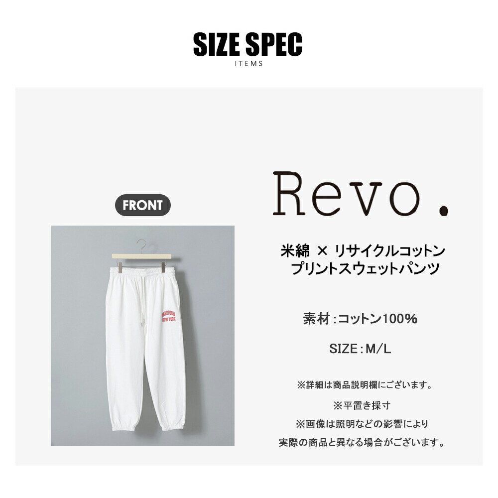 楽天市場】☆SALE価格40％OFF☆【Revo.】米綿×リサイクルコットン