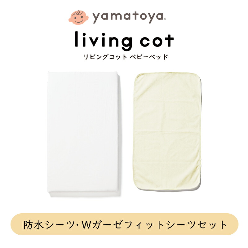 楽天市場】yamatoya認定店 大和屋 防水シーツ・ Wガーゼフィットシーツ