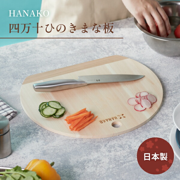 楽天市場】HANAKO まな板 四万十ひのき使用 薄さ9mm 大・小（ミニ