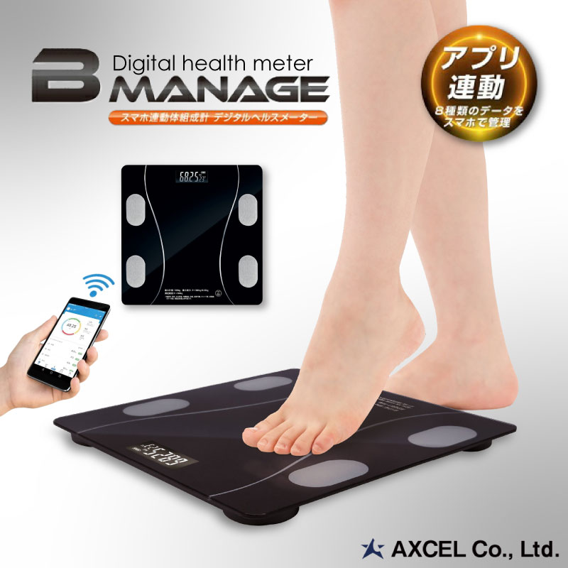 楽天市場】アクセル スマホ連動体組成計 ビーマネージ AXL-396 体組成
