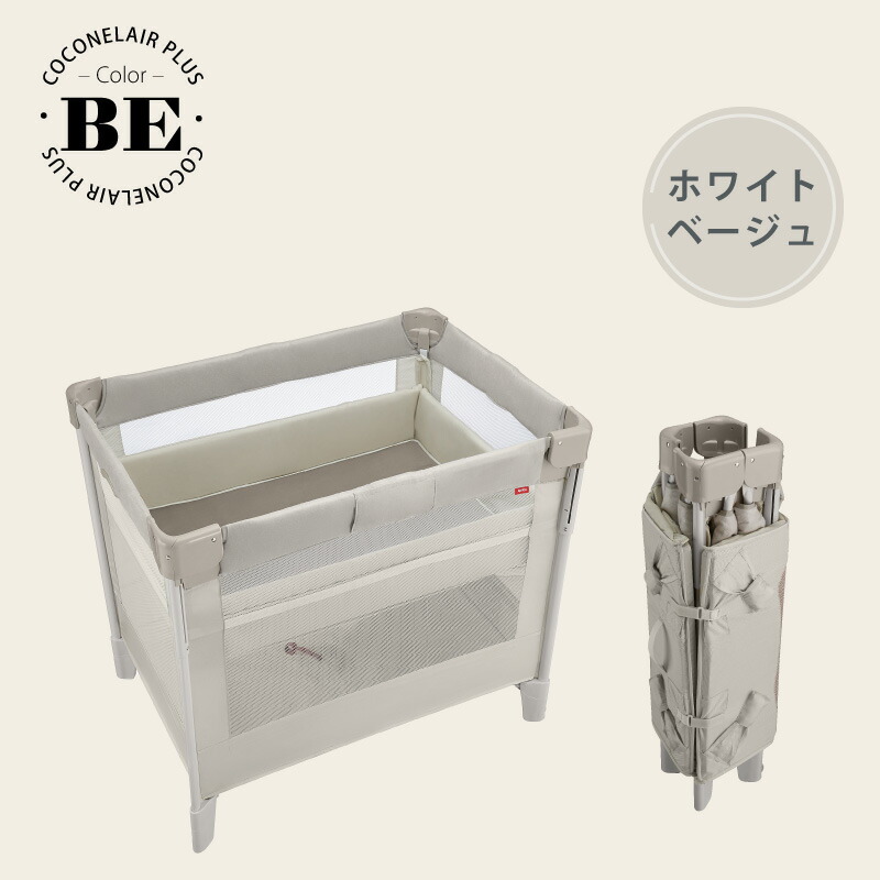 楽天市場】ココネルエアープラスAB アップリカ 正規品 コンパクト