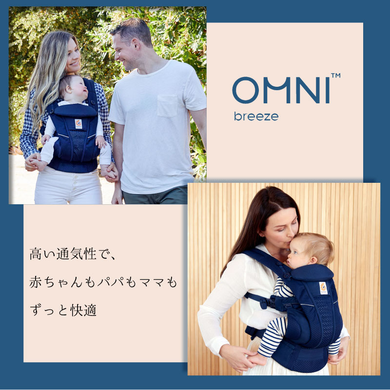 楽天市場】エルゴ オムニ ブリーズ Ergo Baby Carrier ミッドナイト