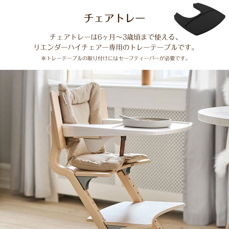 楽天市場】リエンダー Leander ハイチェア セーフティバー トレー 3点