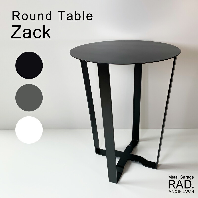楽天市場】アイアン ラウンドテーブル ZACK 丸 丸型 円形 白 黒