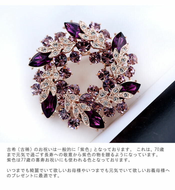 楽天市場】ブローチ 人気 レディース オシャレ リース風 紫色