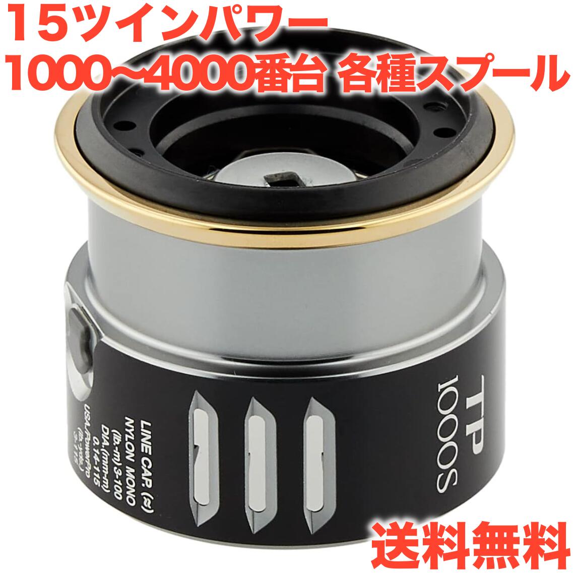 楽天市場】15ツインパワー 14000 スプールの通販