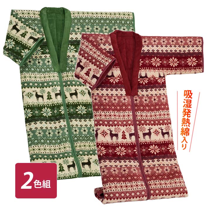 楽天市場】【2色組】ノルディック柄吸湿発熱綿入りかいまき毛布 寝具