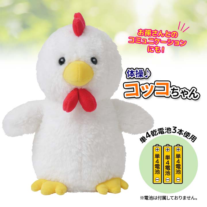 楽天市場】体操コッコちゃん 音声認識 人形 ぬいぐるみ おしゃべり