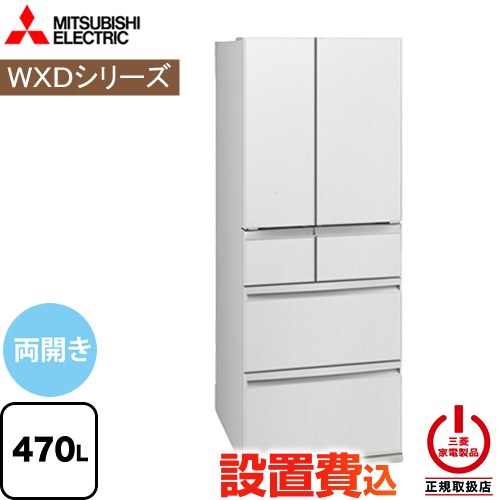 冷蔵庫 冷凍庫 mrwxd47l」の人気商品一覧 | 安い商品を通販サイトから