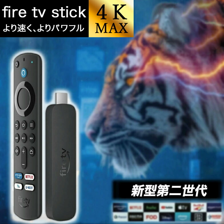 Fire TV Stick 4K第2世代」の人気商品一覧 | 安い商品を通販サイトから