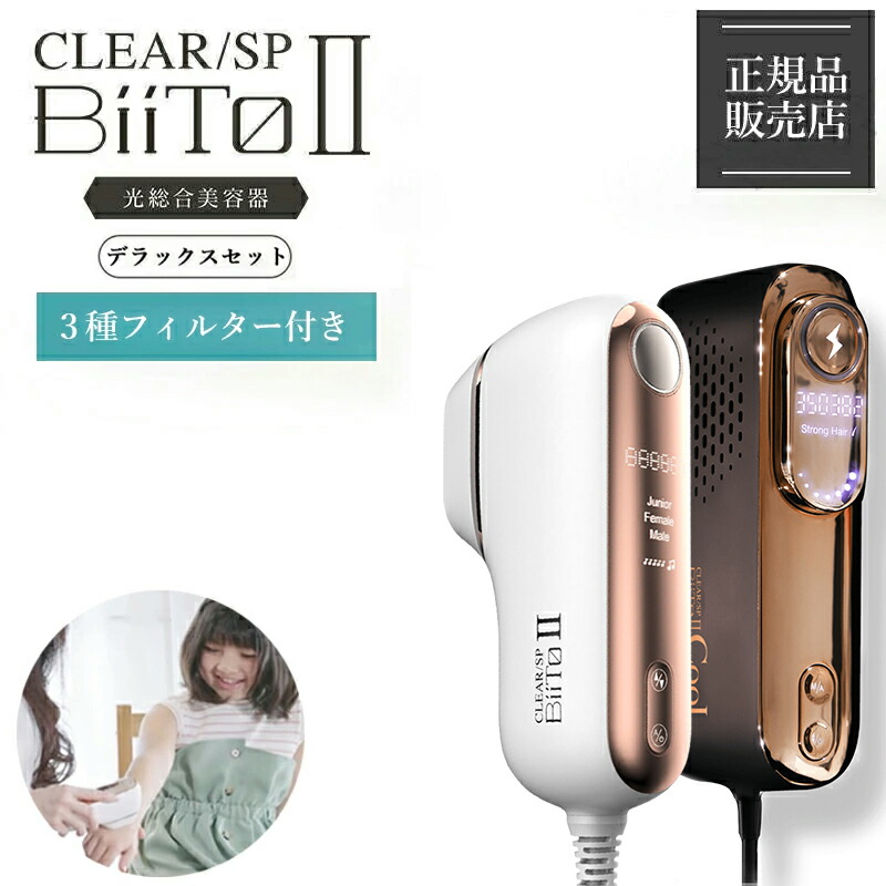 楽天市場】【P10倍】 ビートツー デラックスセット BiiTo2 正規 DX